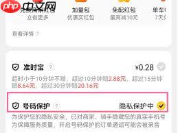 美团外卖如何开启号码保护功能