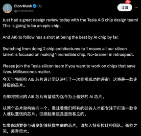 马斯克：特斯拉 AI6 有望成为迄今为止最好的 AI 芯片