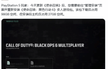 玩家吐槽《黑色行动6》：游戏怎么把自己卸载了？
