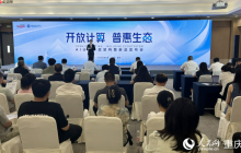 国内首个 AI 计算开放架构发布