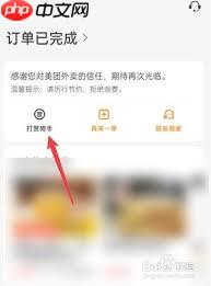 美团外卖怎么联系骑手