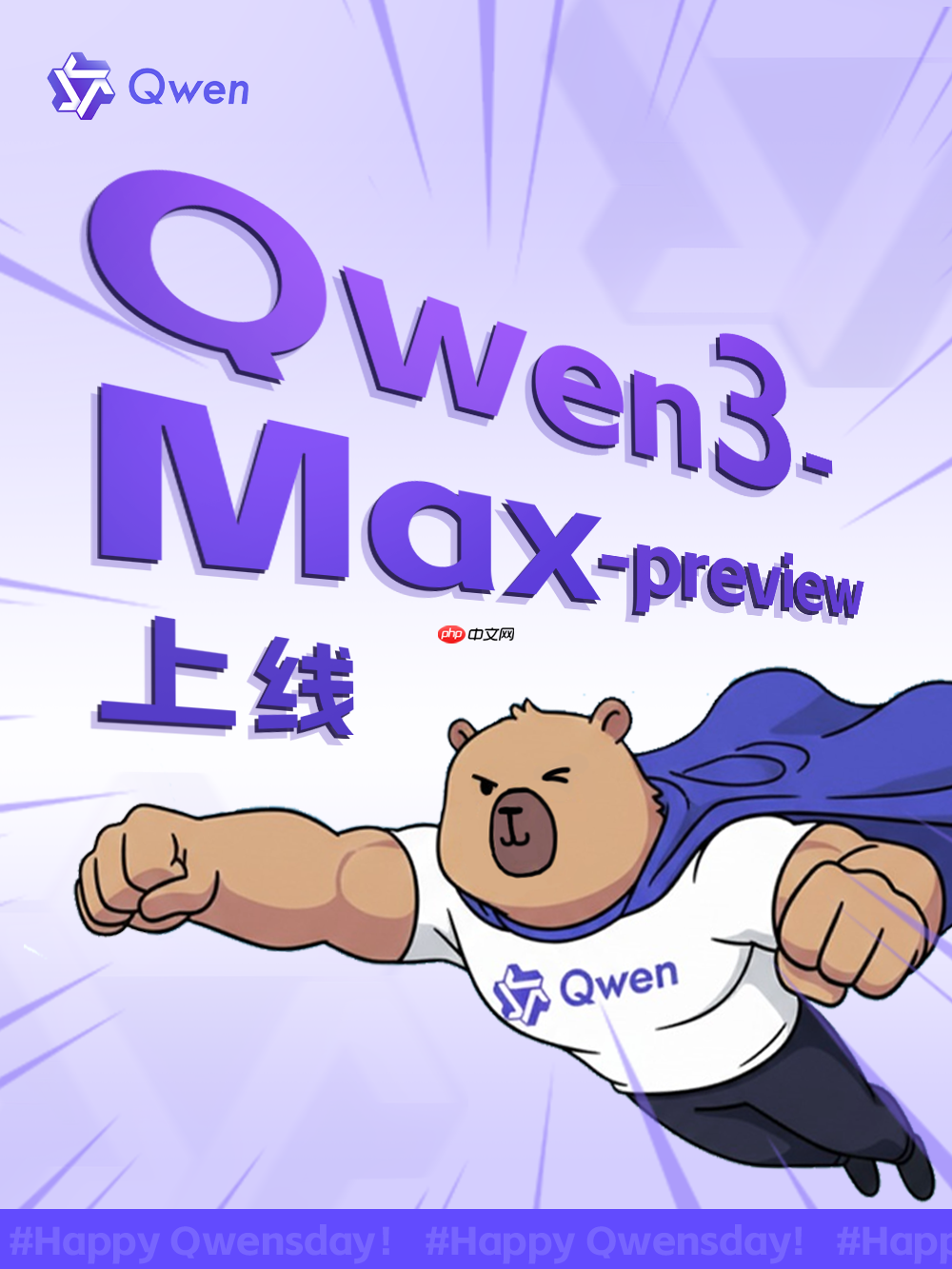 阿里通义发布 qwen3-max-preview,参数量超 1 万亿