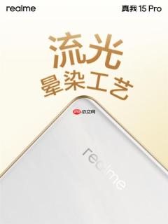真我15 Pro外观公布 行业首创流光晕染工艺 每台都独一无二