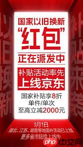 京东国补是直接减吗