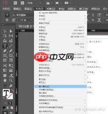 InDesign文檔如何插入腳注