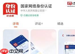 国家网络身份认证正规吗