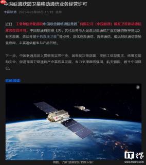 中国联通：将依法开展手机直连卫星等业务