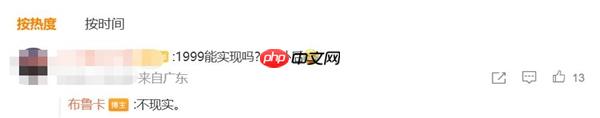 网友关心1999元能不能拿下魅族22 员工：不现实