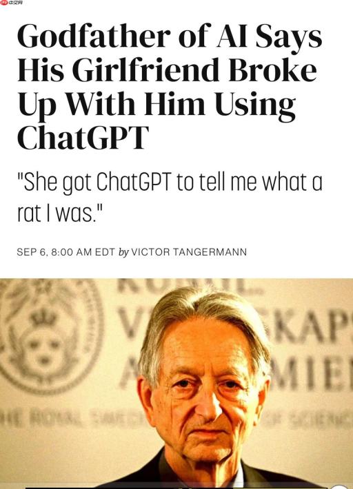 “AI教父”辛顿竟然被前女友竟用 ChatGPT 提分手