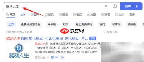 驱动人生安装驱动教程