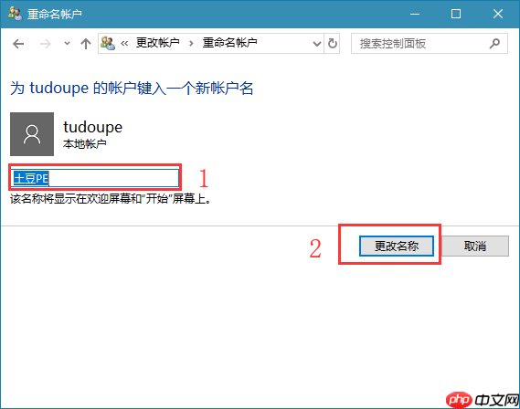 win10系统更改本地用户账户名称的方法
