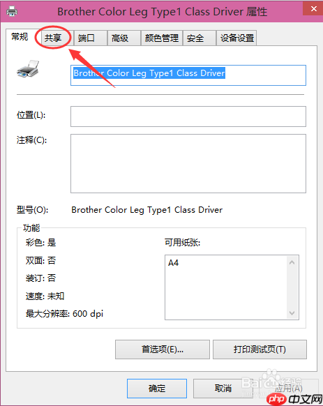 Win10打印机如何共享一键设置？