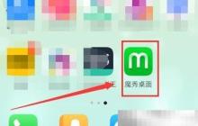 魔秀桌面主題設(shè)置教程