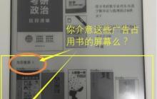 關(guān)閉Kindle廣告的簡(jiǎn)易方法