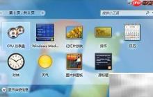 3種方法打開桌面小工具