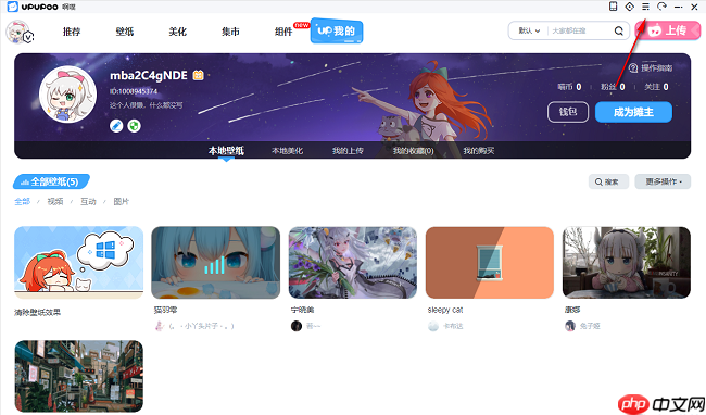 upupoo动态壁纸怎么查看下载壁纸路径