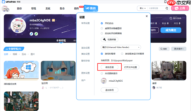 upupoo动态壁纸怎么查看下载壁纸路径