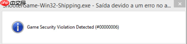 在Windows 10中检测到游戏安全违规