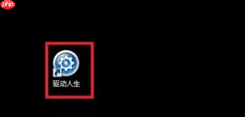 驱动人生怎么更改下载速度-驱动人生更改下载速度的方法