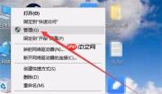 Win10家庭版磁盘管理怎么打开?Win10家庭版磁盘管理的打开方法