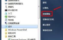 Win7桌面小工具使用指南