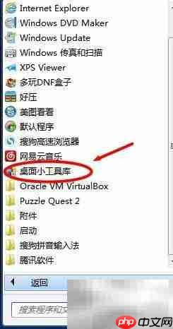 Win7桌面小工具使用指南