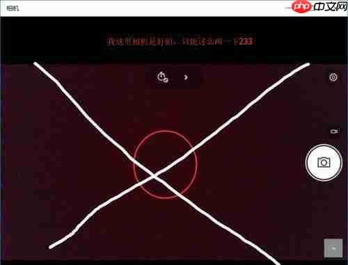 Win10笔记本摄像头无法使用怎么办？