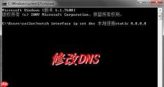 Win10系统如何修改dns?