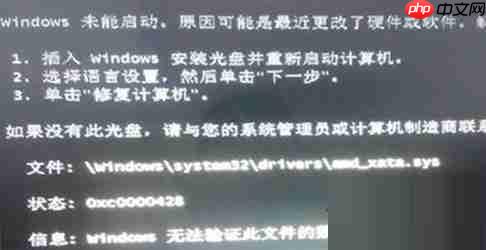 Win7开机出现0xcoooo428错误怎么解决?