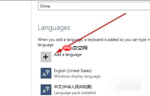 常用的 windows10 中文语言设置方法