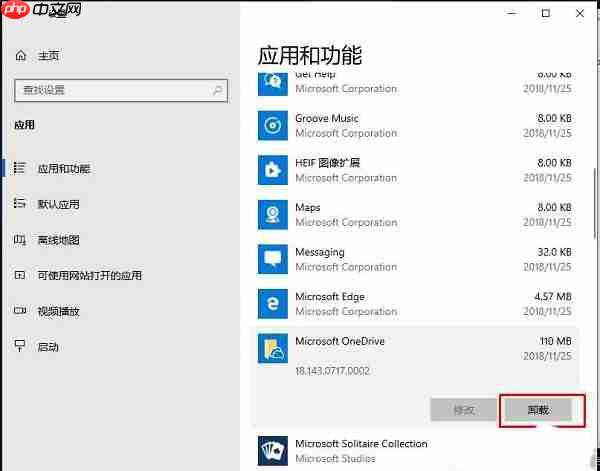 Win10没有控制面板怎么卸载软件？