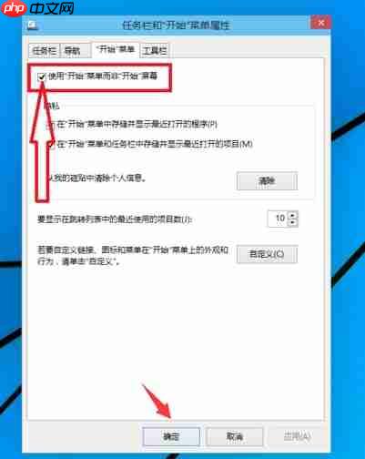 Win10系统开始菜单样式怎么切换?