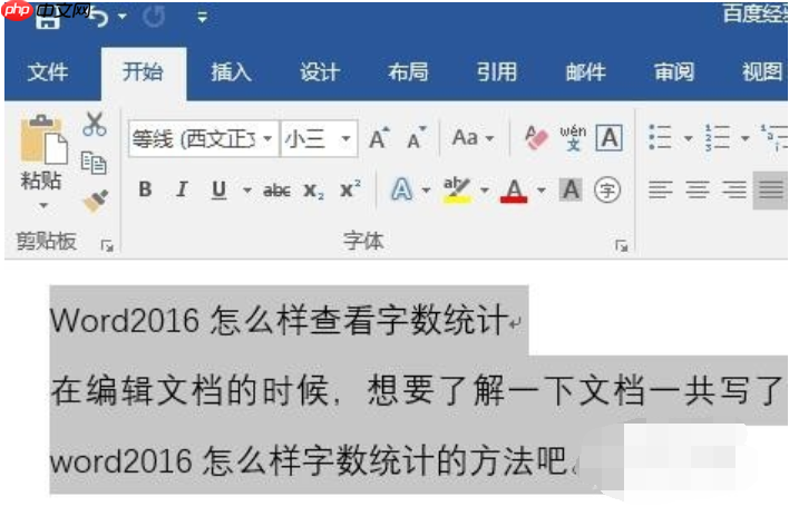 word调整行间距的方法