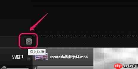 Camtasia剪辑技巧：剪切复制粘贴