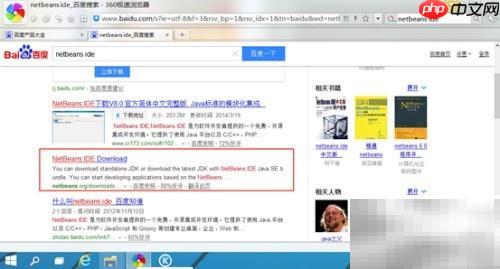 NetBeans安装指南