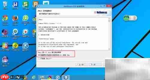 NetBeans安装指南