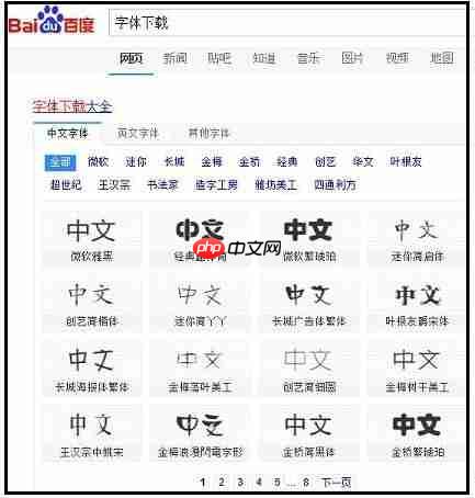 Win10找不到需要的字体?Win10怎么安装字体?