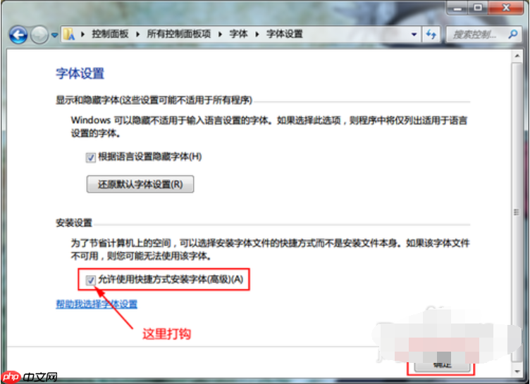 Win10找不到需要的字体?Win10怎么安装字体?