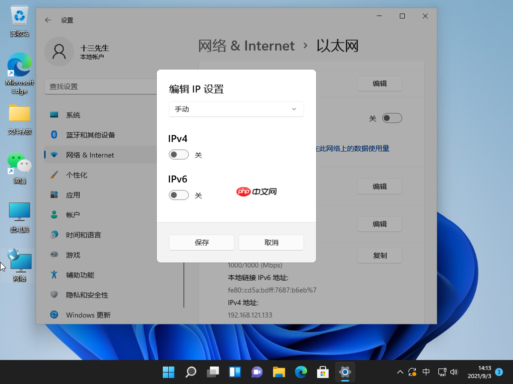 win11怎么改ip地址?win11改ip地址的设置方法