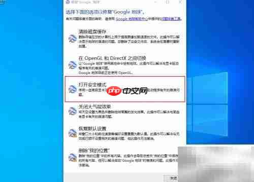 Google Earth错误修复指南