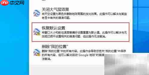 Google Earth错误修复指南
