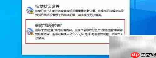 Google Earth错误修复指南