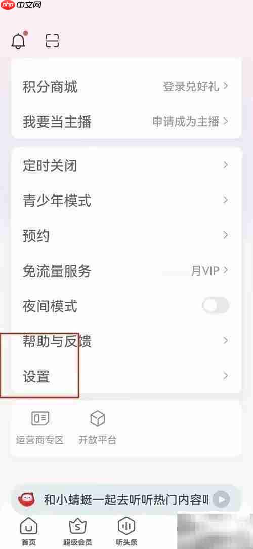 蜻蜓FM改名方法指南