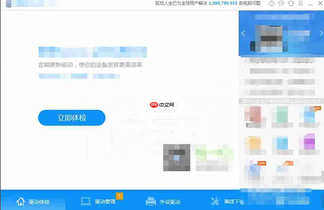 驱动人生怎么导出本机配置信息-驱动人生关闭导出本机配置信息的方法