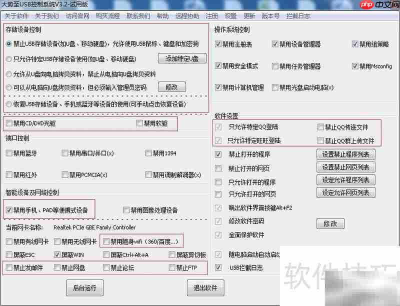 Win7禁用U盘方法