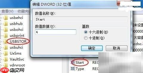 Win7禁用U盘方法