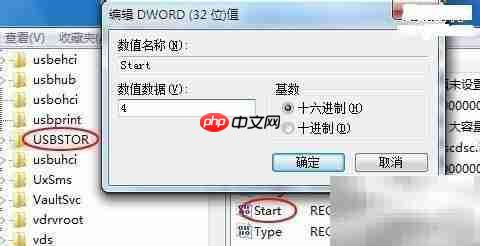 Win7禁用U盘方法
