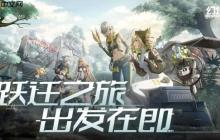 《幻塔》躍遷服保密測試開啟：取消抽卡、武器和時裝免費(fèi)送