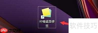 檸檬桌面新建便簽教程
