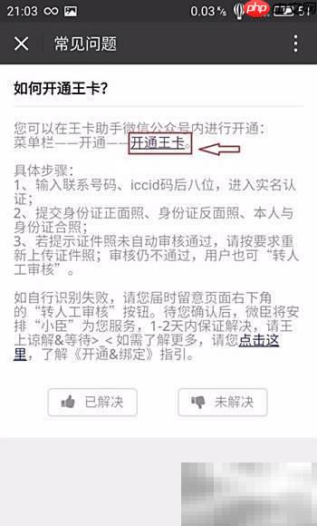 腾讯天王卡激活图文指南